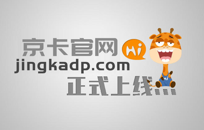 上海京卡地坪工程有限公司官网正式上线！