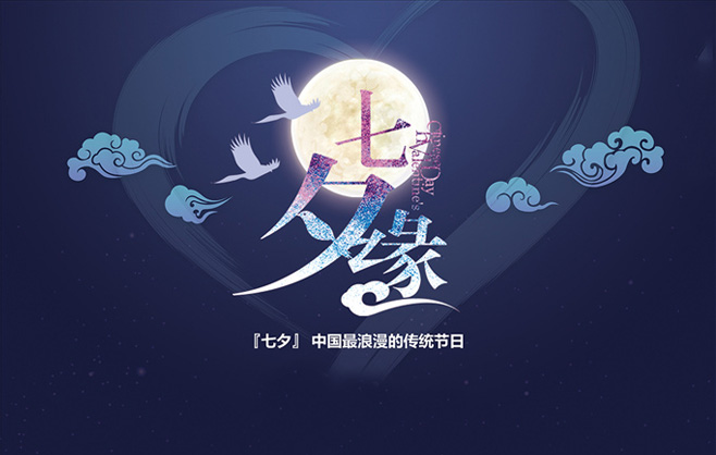 京卡地坪祝大家七夕快乐！愿天下有情人终成眷属！