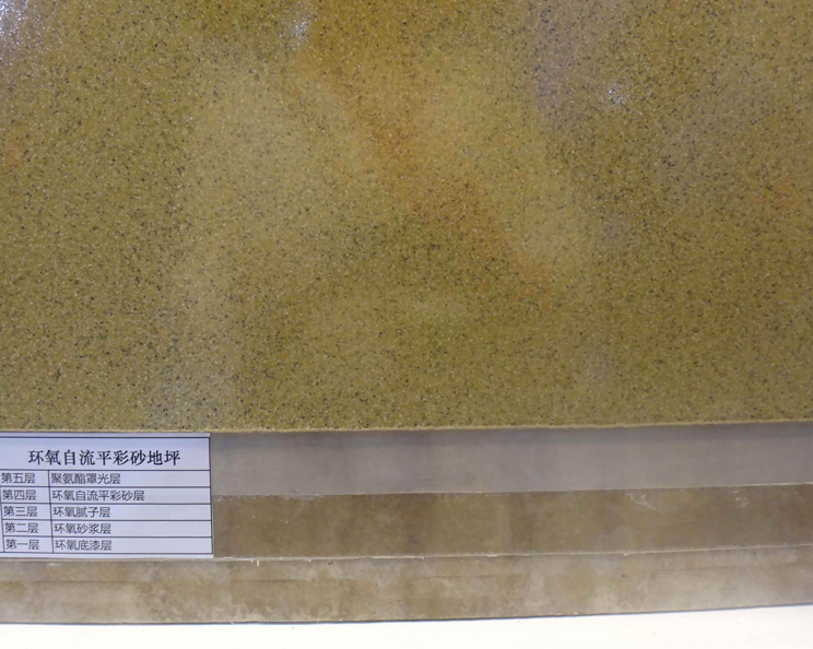 环氧树脂彩砂地坪